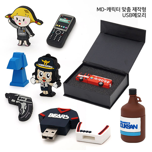 MD- 맞춤형 캐릭터 USB 메모리 3.0 64G [16G-128G]