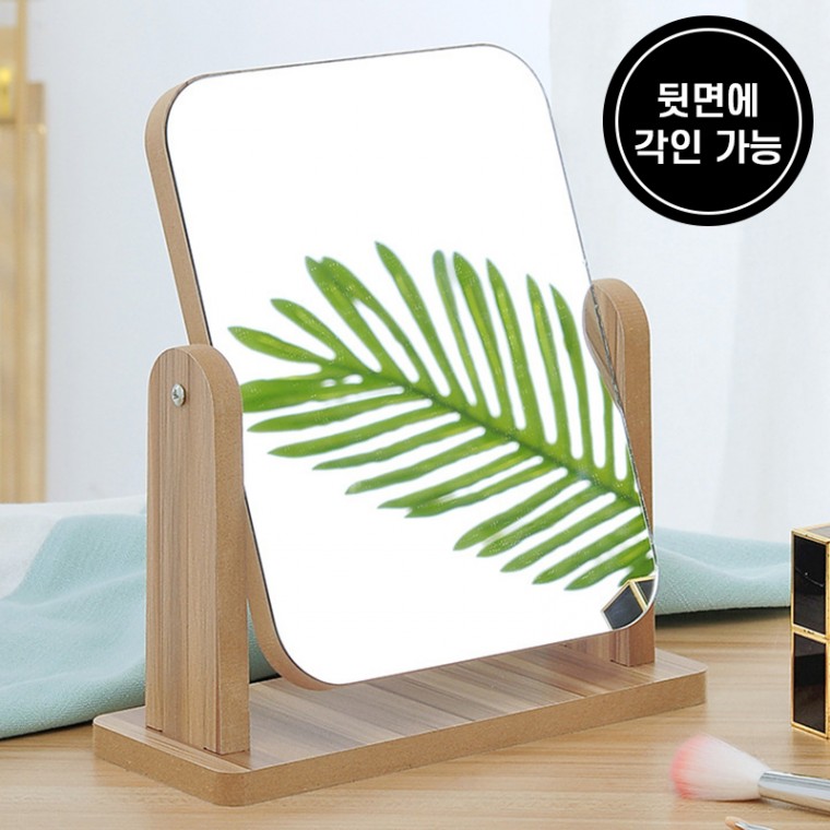 각인 가능 /  우드 사각 스탠드 탁상 거울 18x18cm