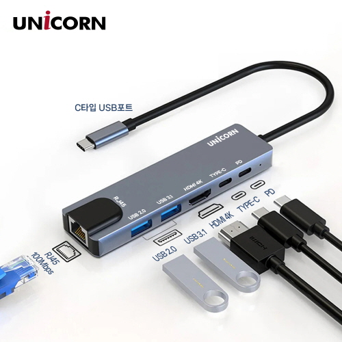 유니콘 C타입 6in1 멀티 허브 PD 87W 충전 지원 알루미늄 LAN/HDMI TCH-L50