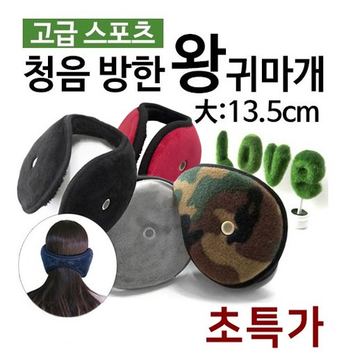 방한 귀마개 귀도리 겨울귀마개 귀덮개 골프 귀마개