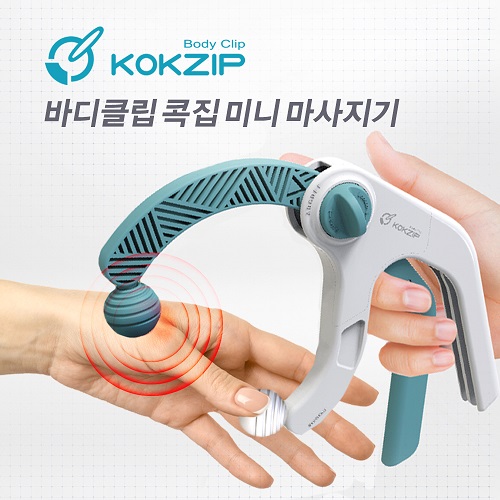국산 바디클립 콕집 미니 마사지기