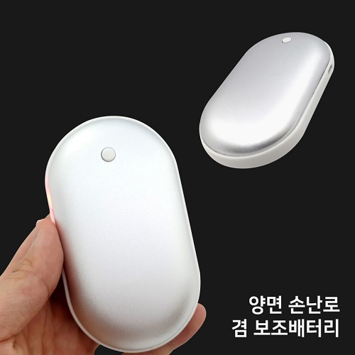 보조 배터리 겸용 양면 손난로 핫팩 USB 충전식