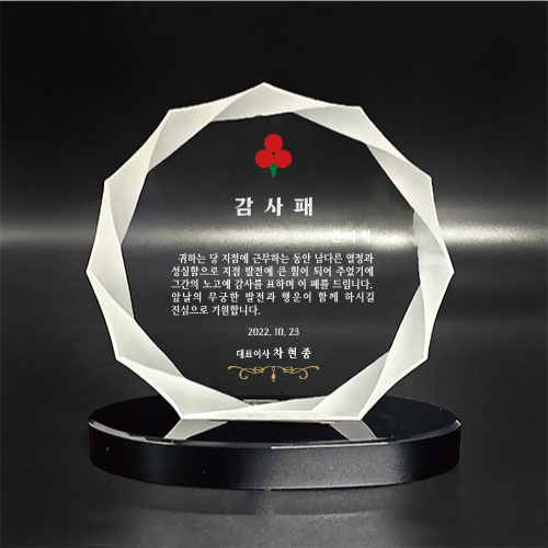 크리스탈트로피 상패 Q-17 주문제작
