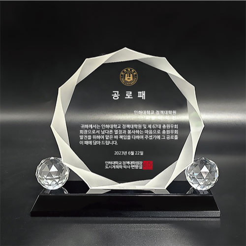 크리스탈 트로피 상패 Q-18 주문제작