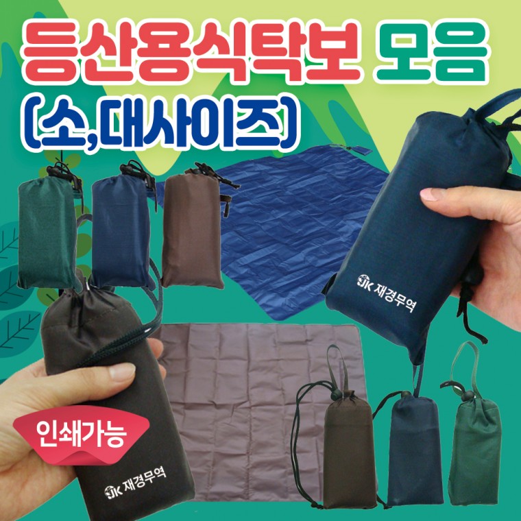 등산용 식탁보 돗자리 캠핑 돗자리