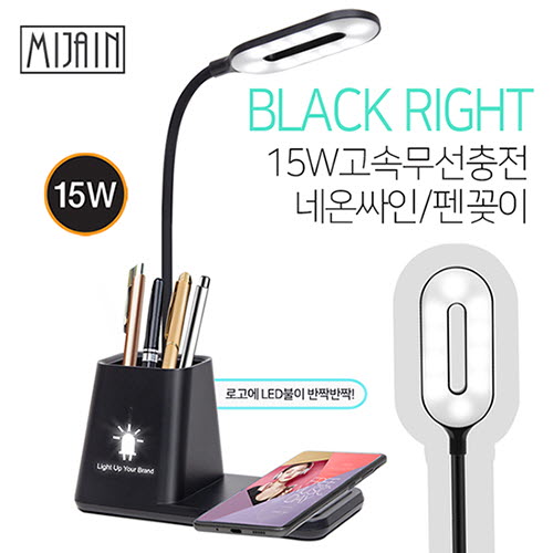 미자인 블랙라이트15W고속무선충전펜꽂이
