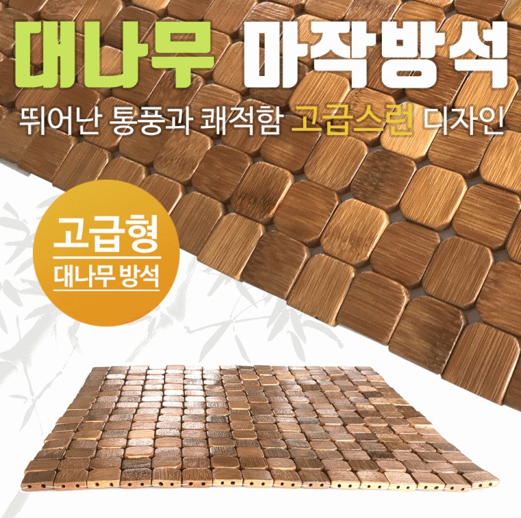 대나무방석 여름방석 통풍방석 마적방석 차량용방석