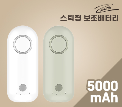 나이테 스틱 보조배터리 5000mAh 올리브