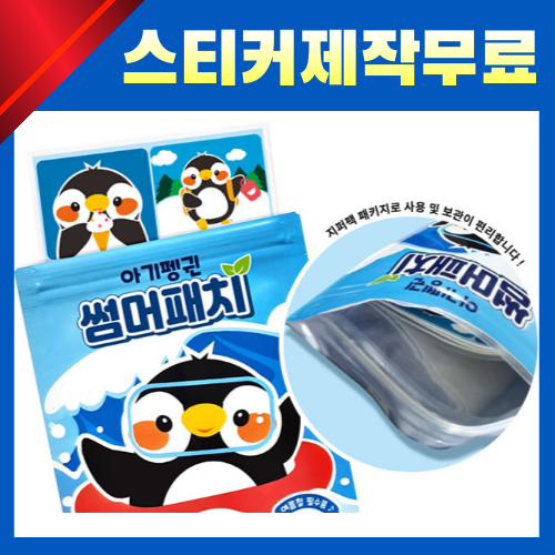 아기펭귄 썸머패치 천연 시트로넬라 오일 밴드스티커 모기퇴치 어린이 판촉물 (국내생산)