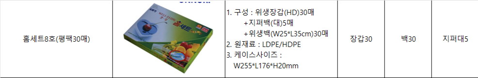 온누리 홈세트 위생백30매.장갑30매.지퍼5매