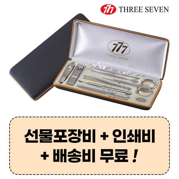 777 쓰리쎄븐 TS-636C 손톱깎이 8P세트