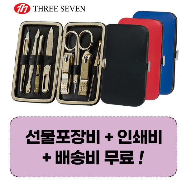 777 쓰리쎄븐 TS-377VG 손톱깎이 9P세트