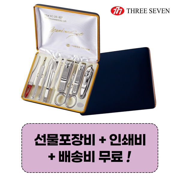 777 쓰리쎄븐 TS-637C 손톱깎이 9P세트
