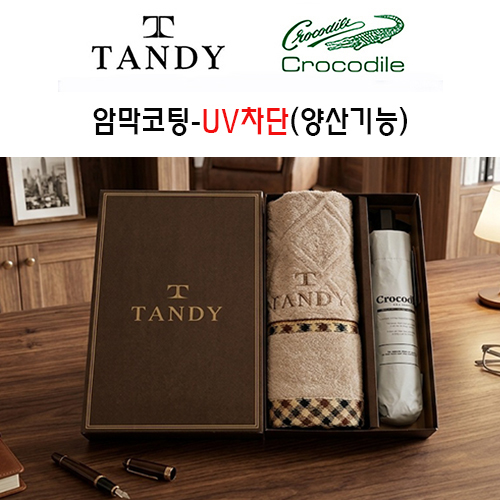 탠디타올+크로커다일양산세트, 13번