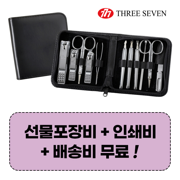 쓰리쎄븐 810C 손톱깍이 세트