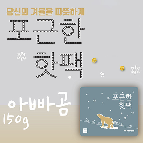 아빠곰 핫팩 150g