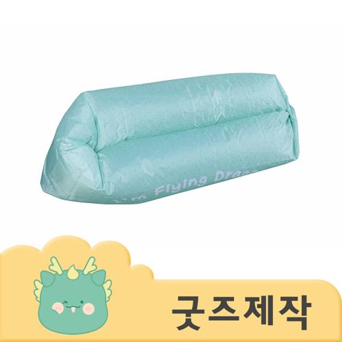 커스텀굿즈 풀오버인쇄 유노이어 해변 축제 에어 빈백 쿠션 ZA028 // 박스제작가능