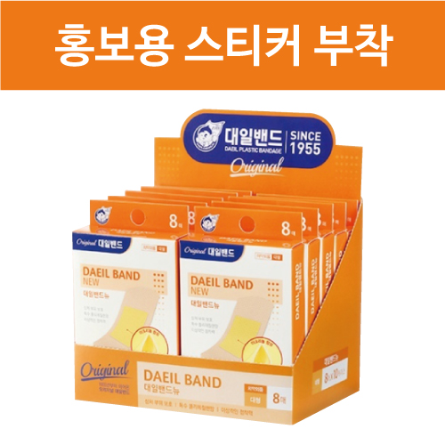 가정필수품 고품질 정품 대일밴드  대형 8매 + 홍보용 스티커 부착