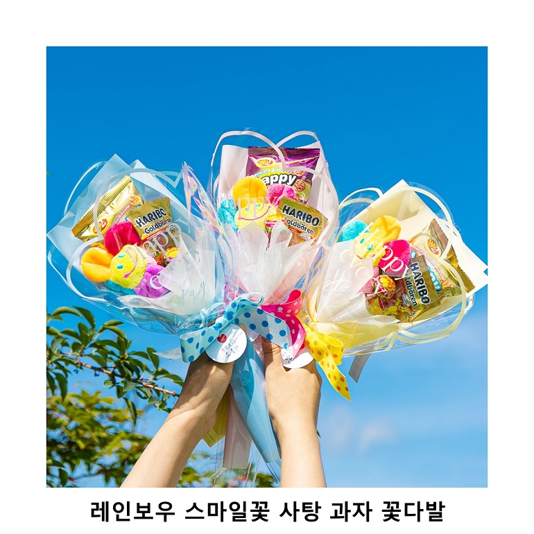 위크앤드 스마일꽃 레인보우과자꽃 32cm