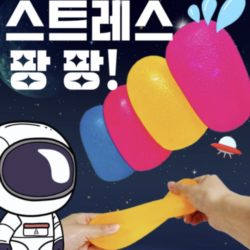 말랑이스퀴시볼 스트레스볼 말랑이