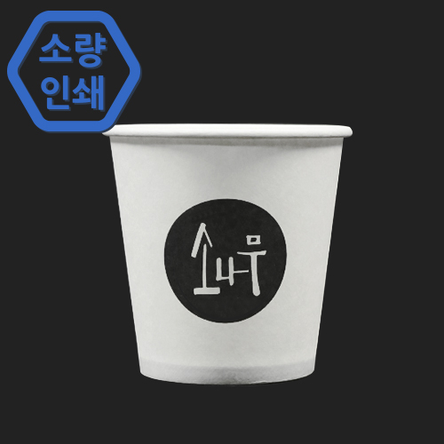 종이컵 6.5온스 소량인쇄 1도 1박스 1000개