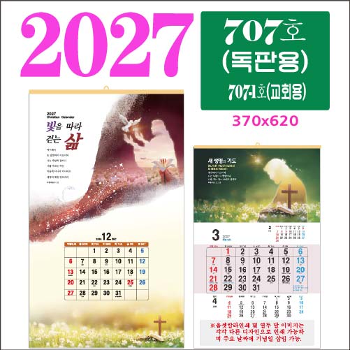 707호 삼단 (독판용) 달력