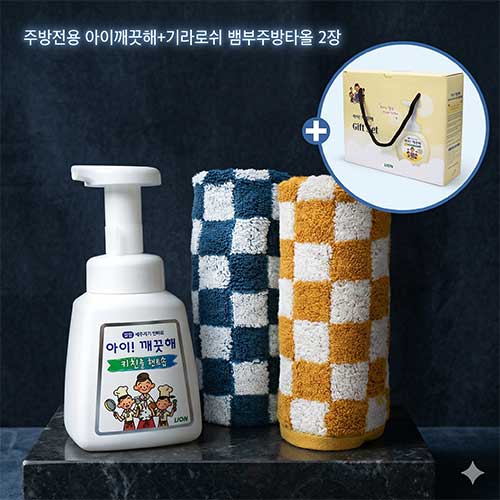 주방전용 아이깨끗해 핸드워시 + 기라로쉬 뱀부얀 주방타올 2P + 아이깨끗해 정품케이스