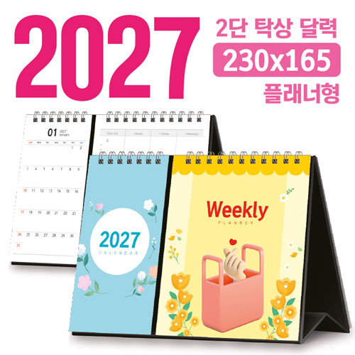 탁상 2단 달력 230*165 (플래너형/독판 주문제작)