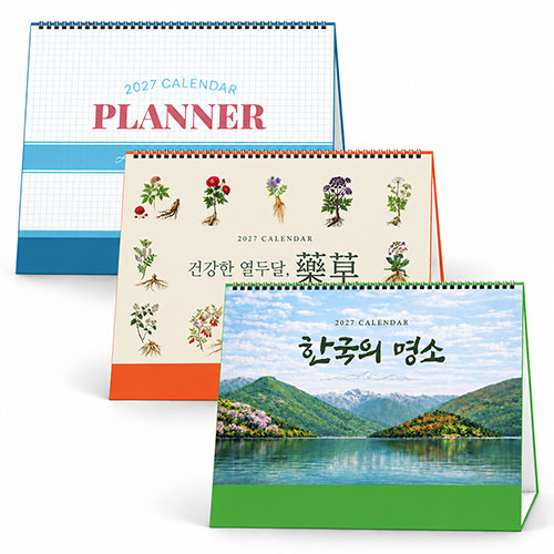2027 탁상용달력(대형) 한국의명소 / 스케줄 / 약초