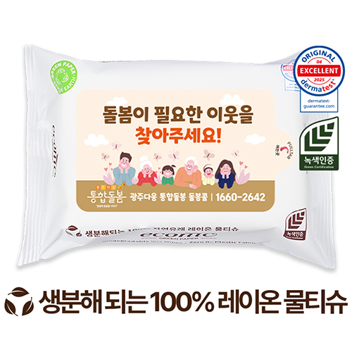 에코닉 생분해 화이트 라벨형 물티슈 40g (25매)