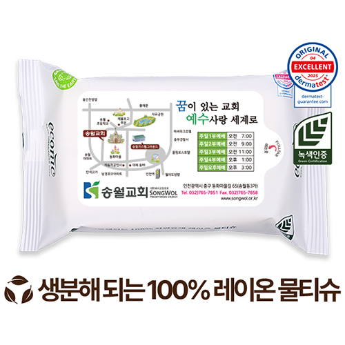 전도용 에코닉 생분해 화이트 라벨형 물티슈 40g (10매)