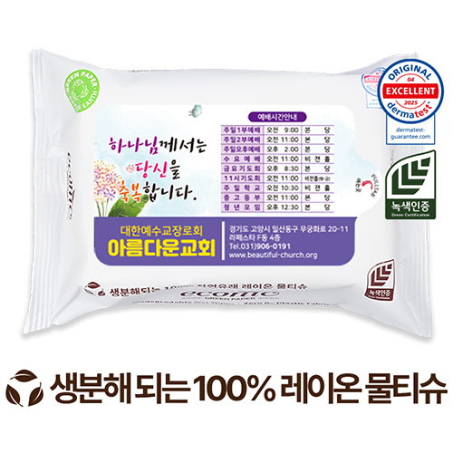 전도용 에코닉 생분해 화이트 라벨형 물티슈 40g (25매)