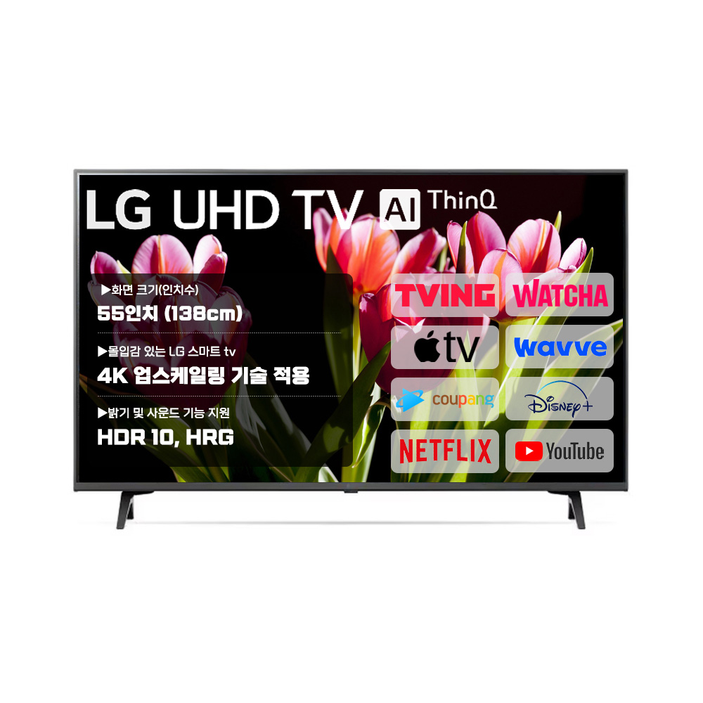 LG 스마트TV 55인치 55UT7570 4K UHD 로컬변경 설치