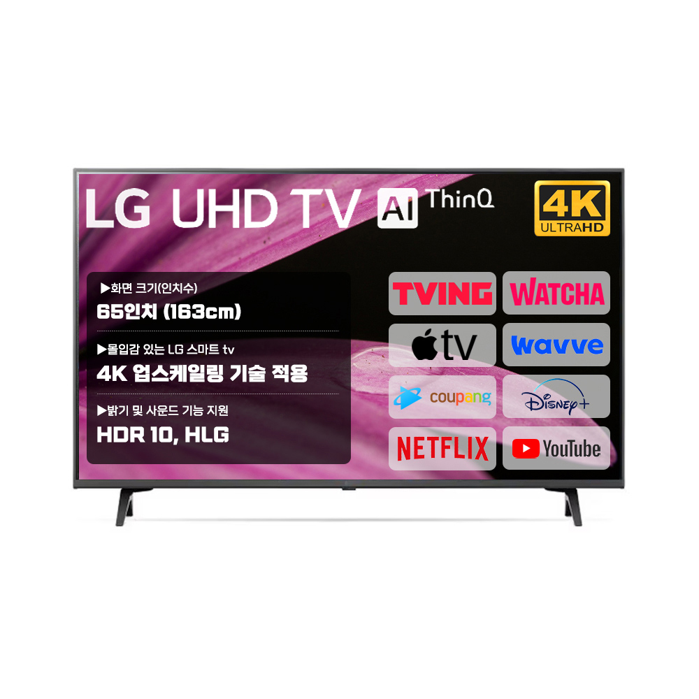 LG 스마트TV 65인치 65UQ7590 4K UHD 로컬변경 설치