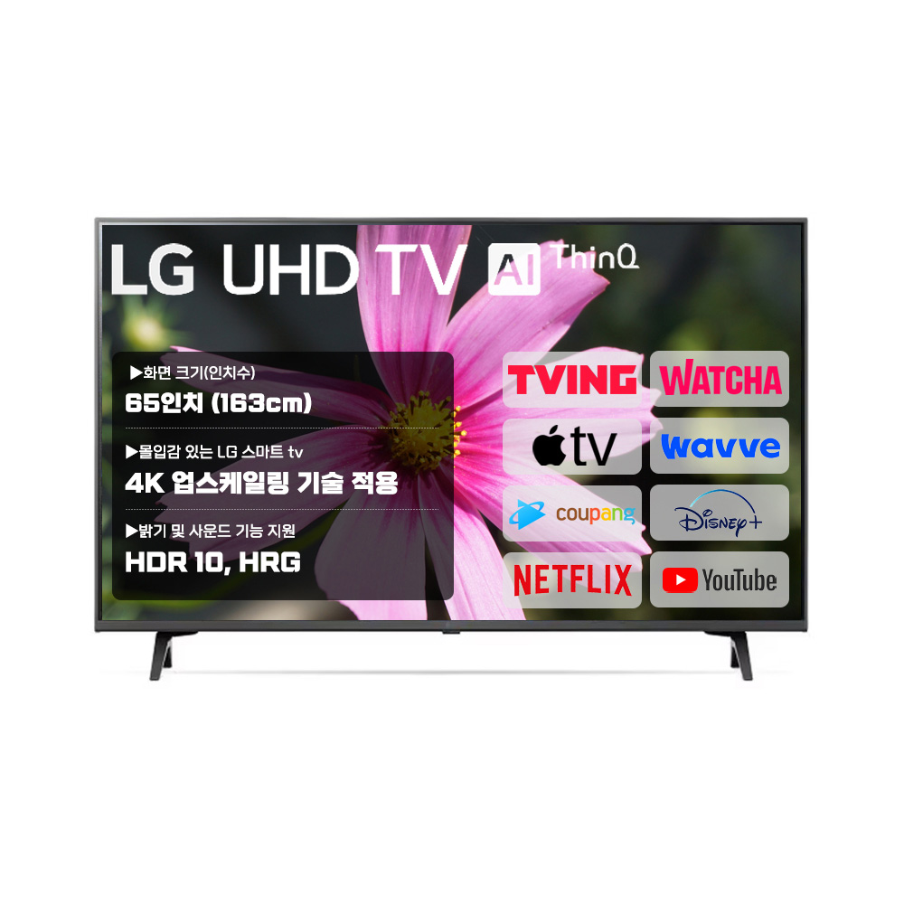 LG 스마트TV 65인치 65UT7570 4K UHD 로컬변경 설치