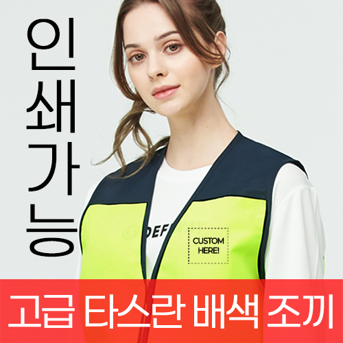 활동성 좋은 경량 단체 조끼 (XS~5XL)