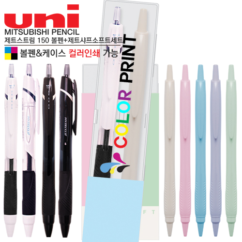 제트스트림 150 소프트볼펜 제트샤프파스텔세트