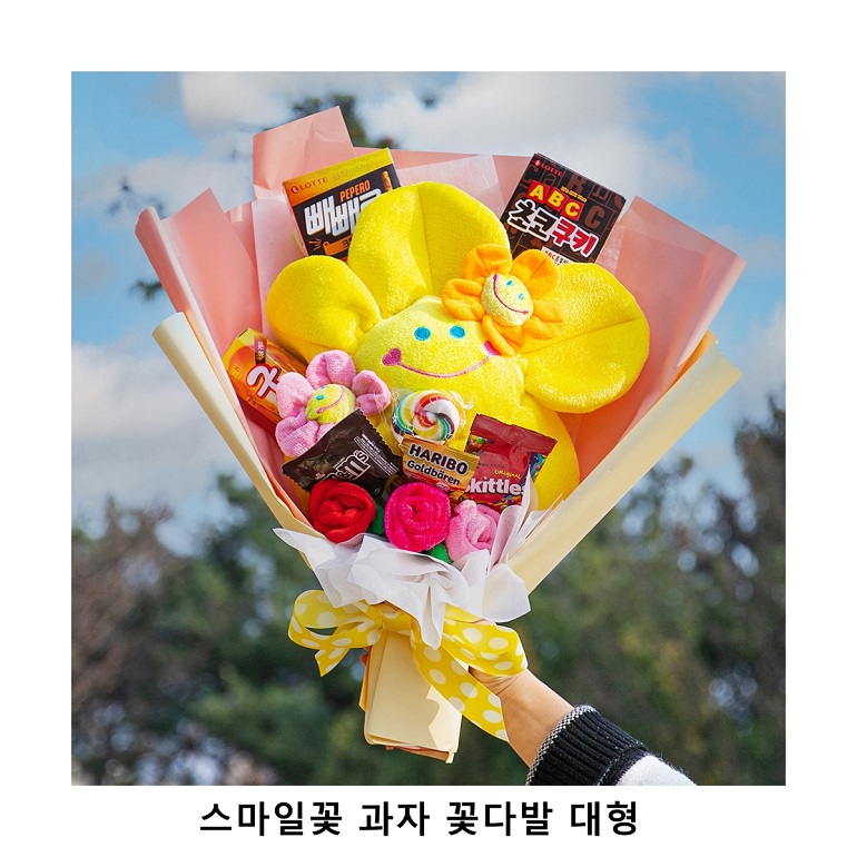 위크앤드 스마일꽃 과자 꽃다발 대형