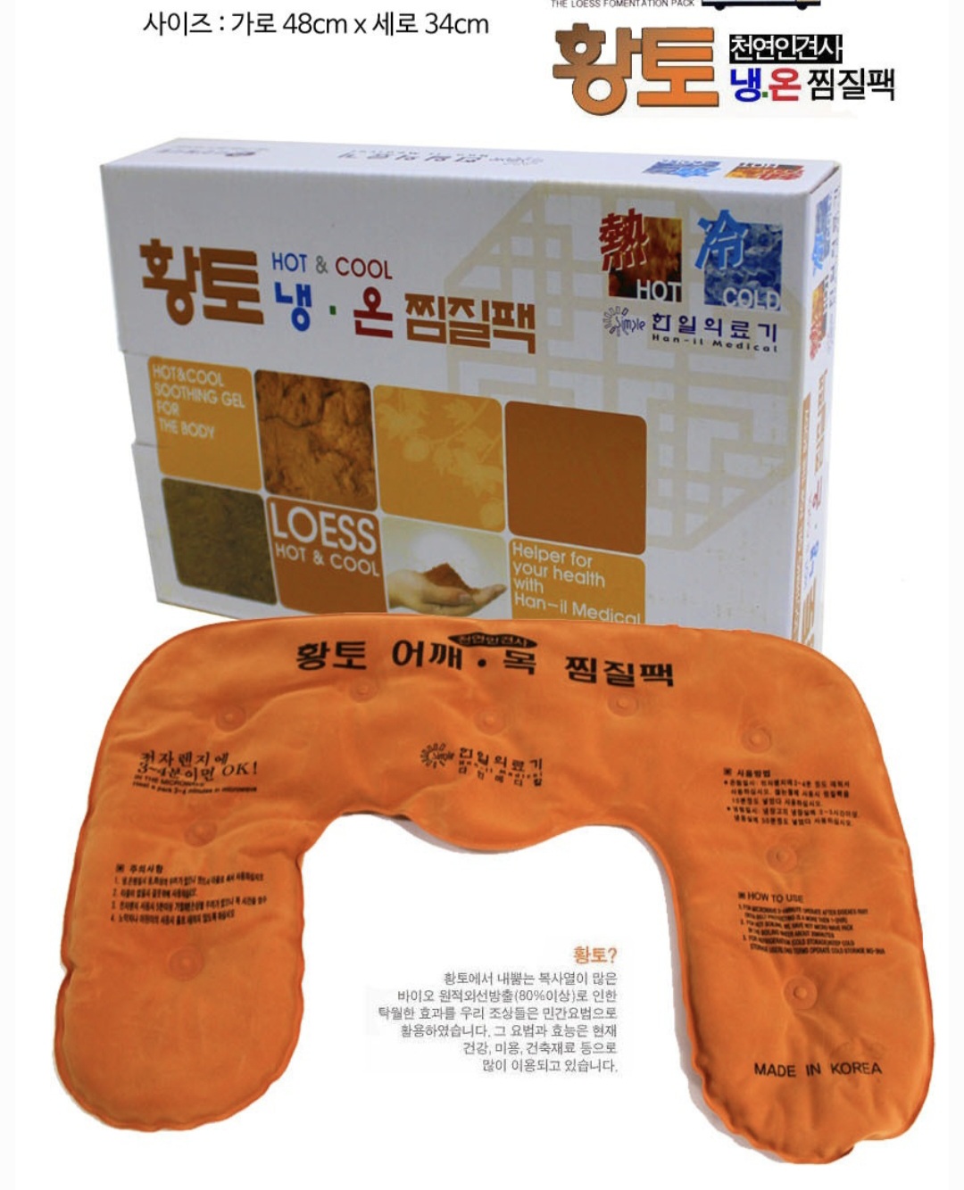 온열 한일의료기 황토인견사 찜질팩