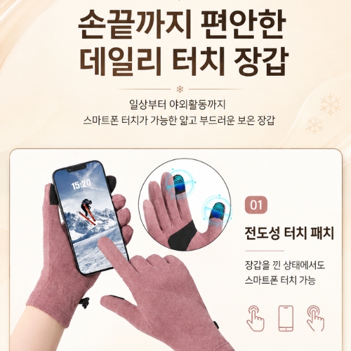 스마트폰 터치장갑 (남녀공용/방한장갑/겨울장갑/기모장갑)