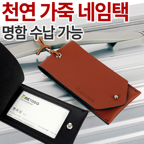 캐리어 소가죽 네임택