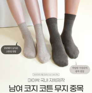 남여 코지 코튼 무지 중목 양말 // 국산