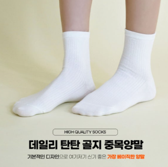 남녀 데일리 탄탄 골지 국산 중목양말