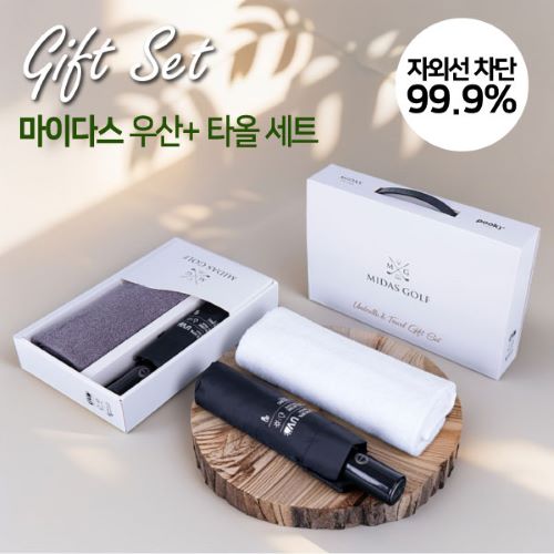 3단 전자동 솔리드 양우산 + 타올 기프트세트