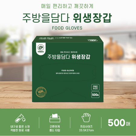 프리미엄 위생장갑500매 주방을담 선물용