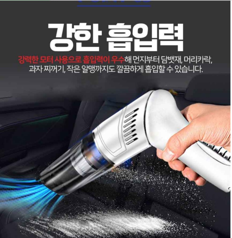 프리미엄 초강력 무선 차량용 청소기