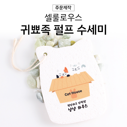 셀룰로오스 펄프 수세미 귀뾰족형-단면컬러인쇄 포함 압축수세미