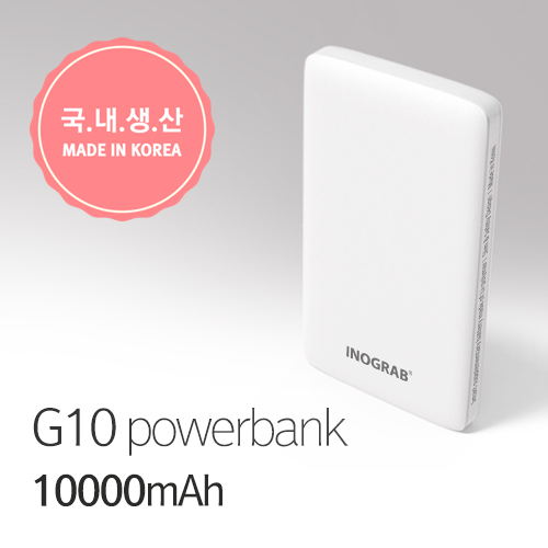 이노그랩 G100 보조배터리(국내생산)10000mAh