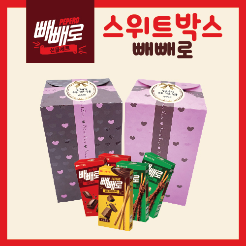 스위트박스 빼빼로 5입