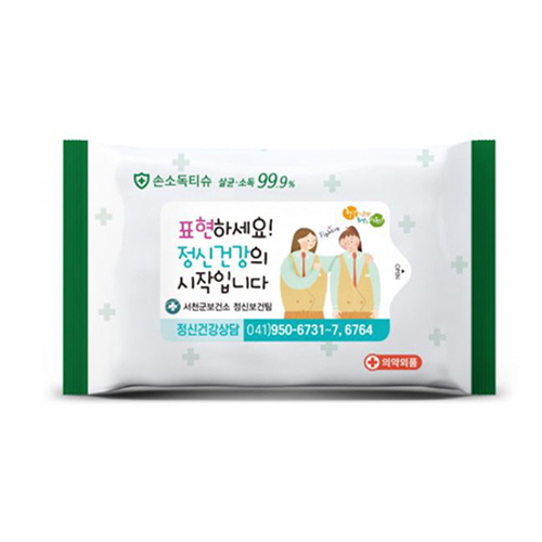 홍보용 손소독 티슈 20매 판촉